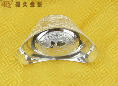 定制批发龙凤呈祥千足银元宝 工艺、价格与厂家全解析